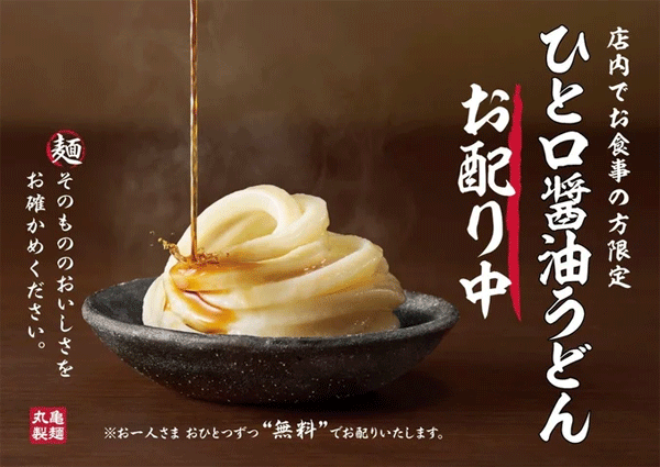 marugame2.gif