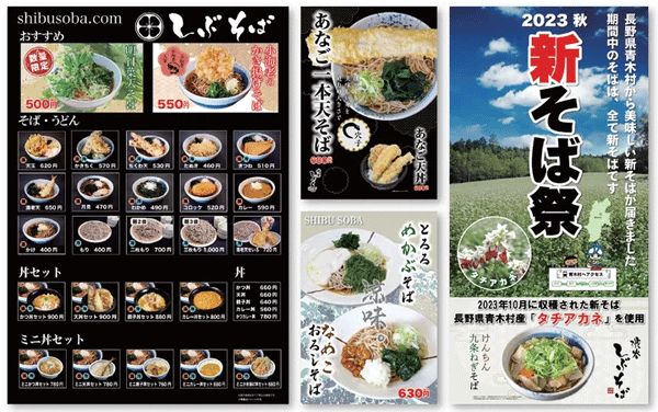 shibusoba.gif