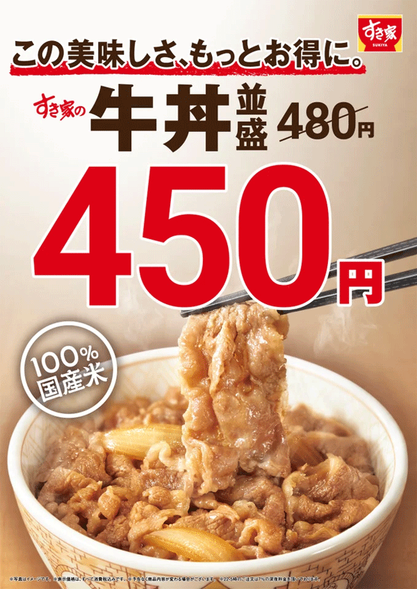sukiya1.gif
