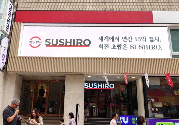 sushirokr.gif