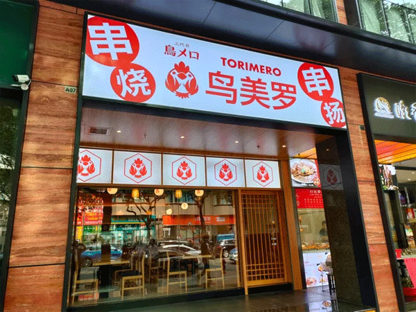 torimerochina.gif