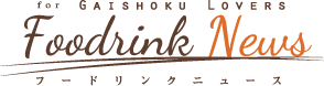 フードリンクニュース 外食産業をエンターテイメントに読み解く！！